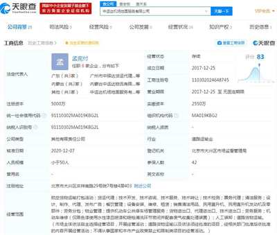 順豐關聯公司投資中運達機場地面服務公司，持股49%助力實業發展