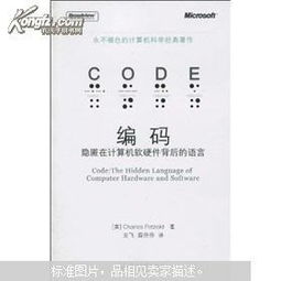 編碼 隱匿在計(jì)算機(jī)軟硬件背后的語(yǔ)言